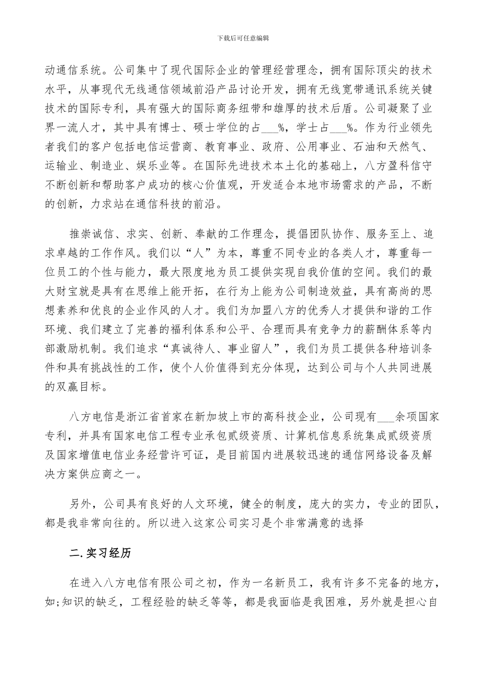 2024年电信实习个人小结_第3页