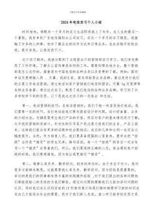 2024年电信实习个人小结