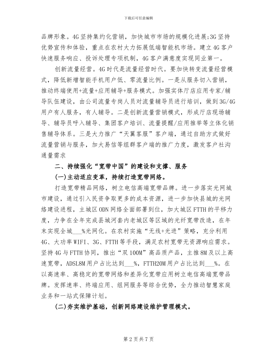 2024年电信客户经理工作总结_第2页