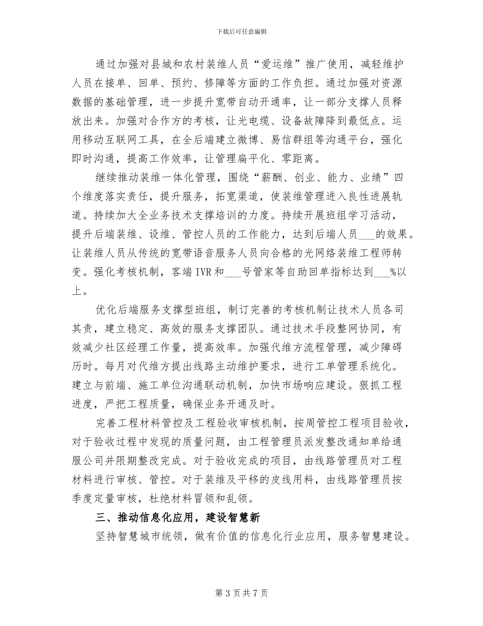 2024年电信客户经理工作总结_第3页