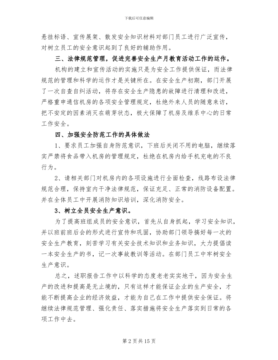 2024年电信安全生产月活动工作总结_第2页