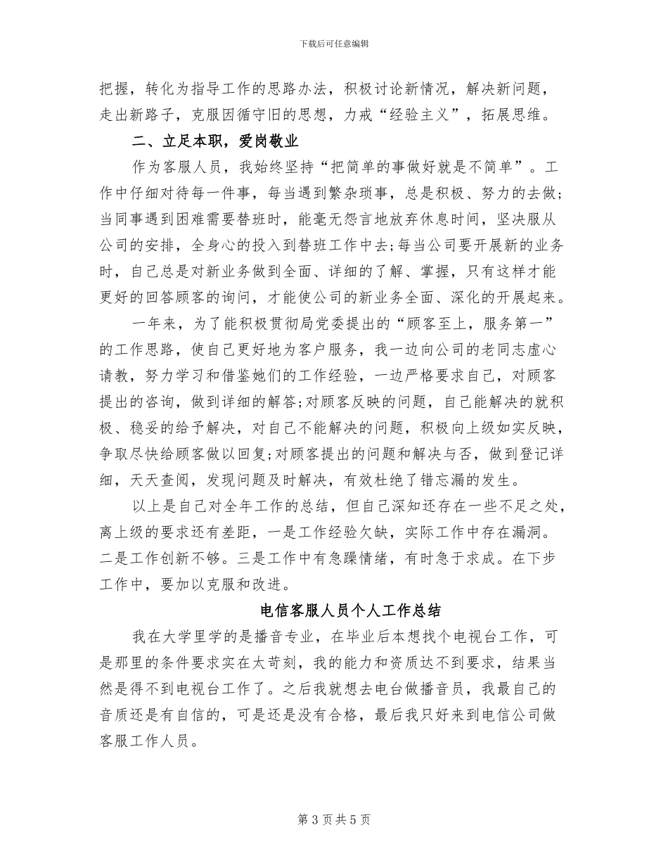 2024年电信客服个人年终总结_第3页