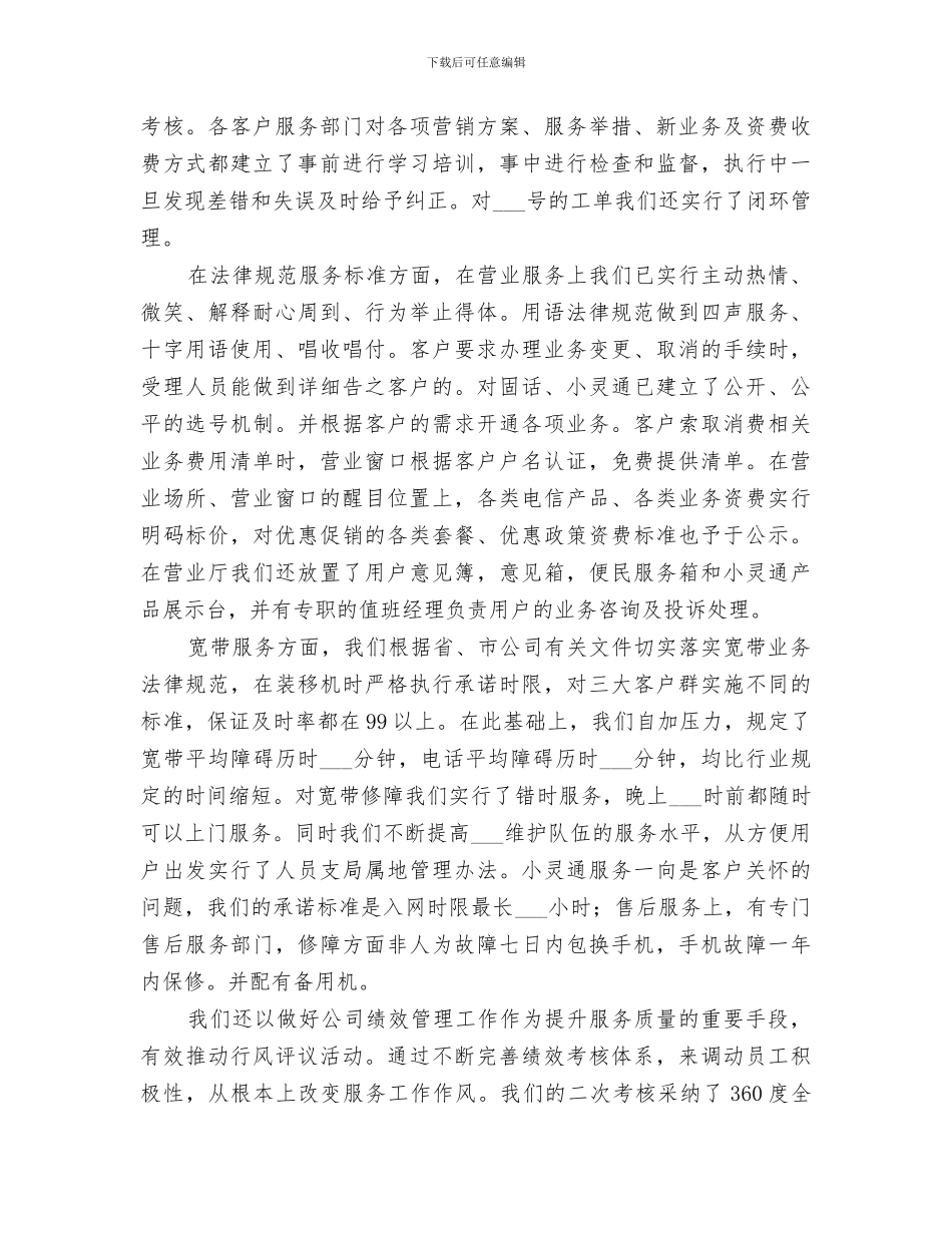 2024年电信分公司行风评议活动工作总结_第3页