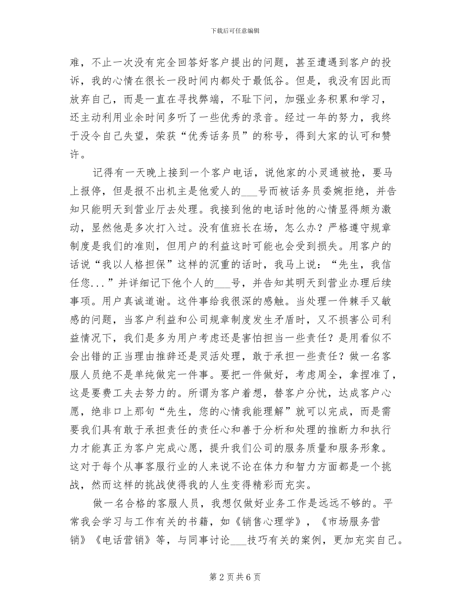 2024年电信客服人员年终总结_第2页