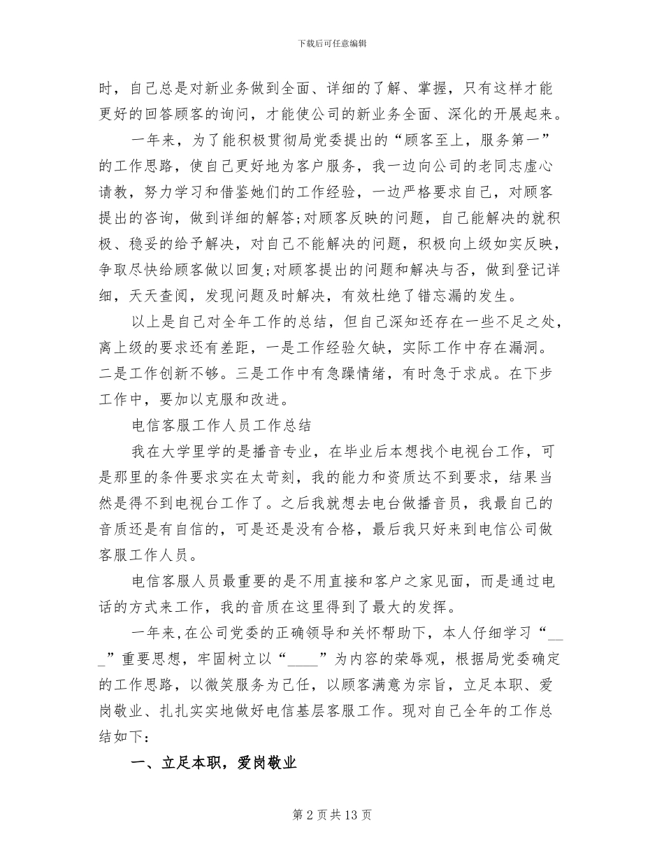 2024年电信客服工作总结范文_第2页