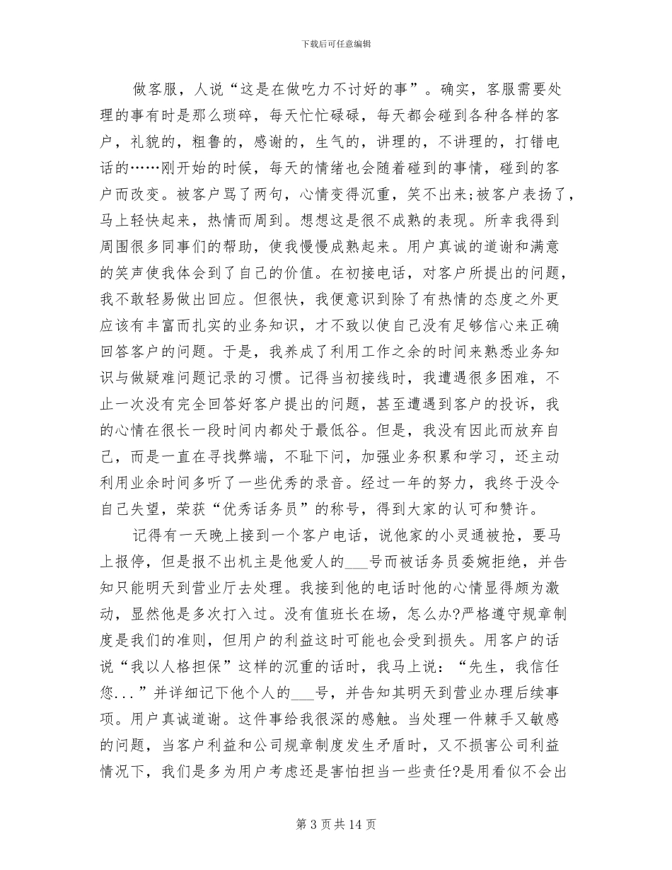 2024年电信客服工作总结_第3页