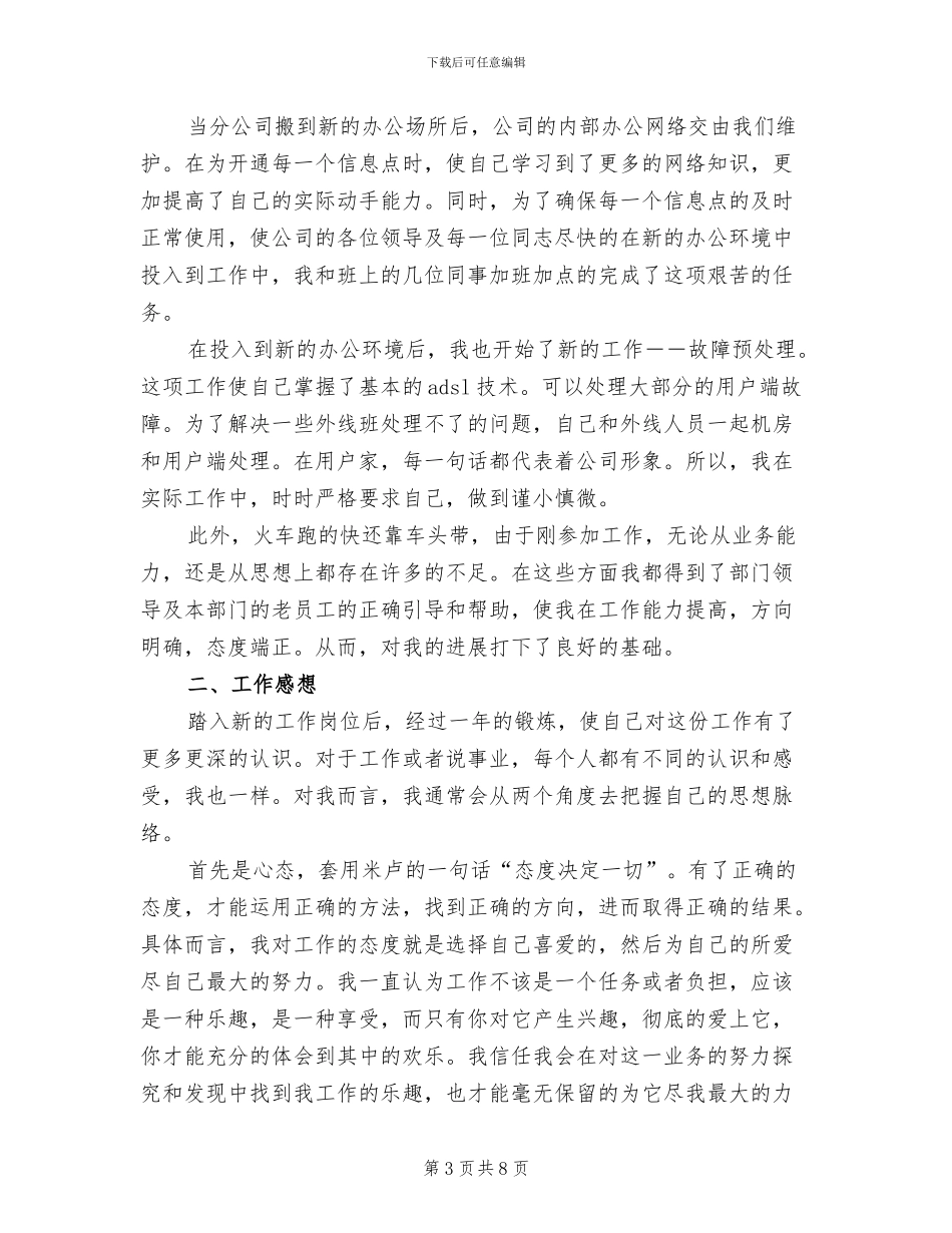 2024年电信客服年度工作总结范文_第3页