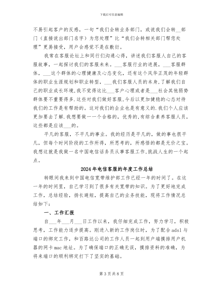 2024年电信客服年终总结_第3页