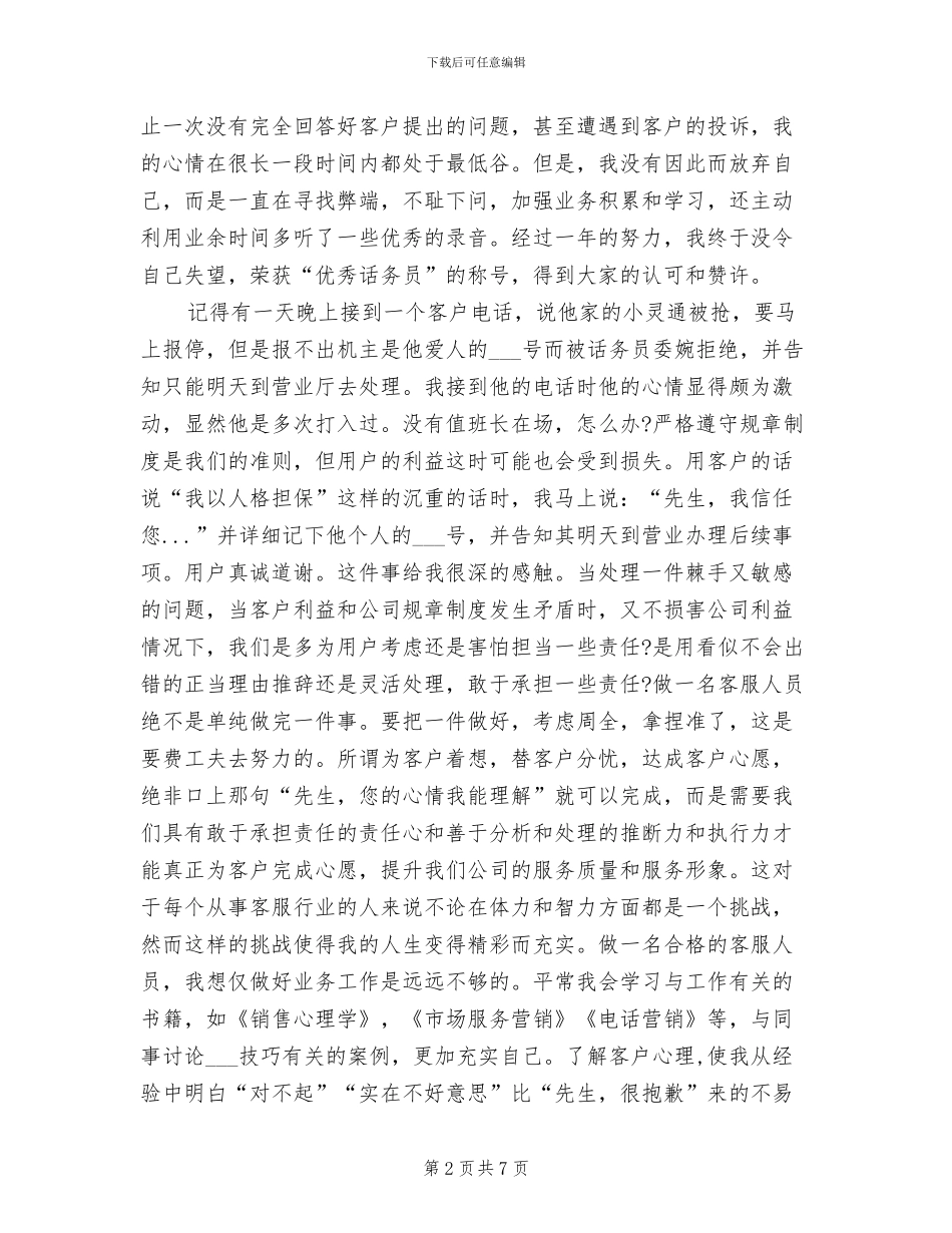 2024年电信客服年度工作总结_第2页