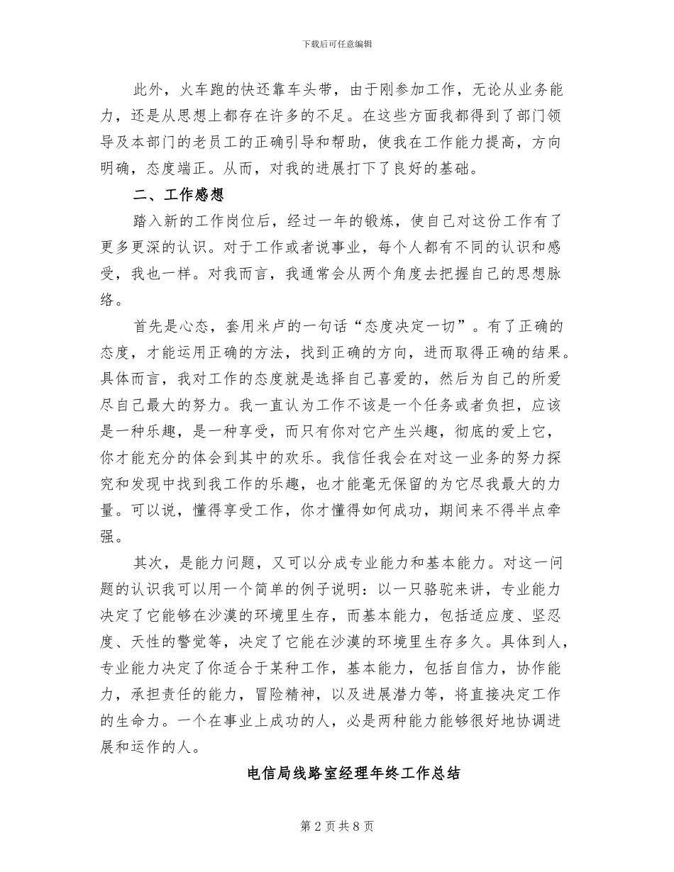 2024年电信宽带维护部个人工作小结_第2页