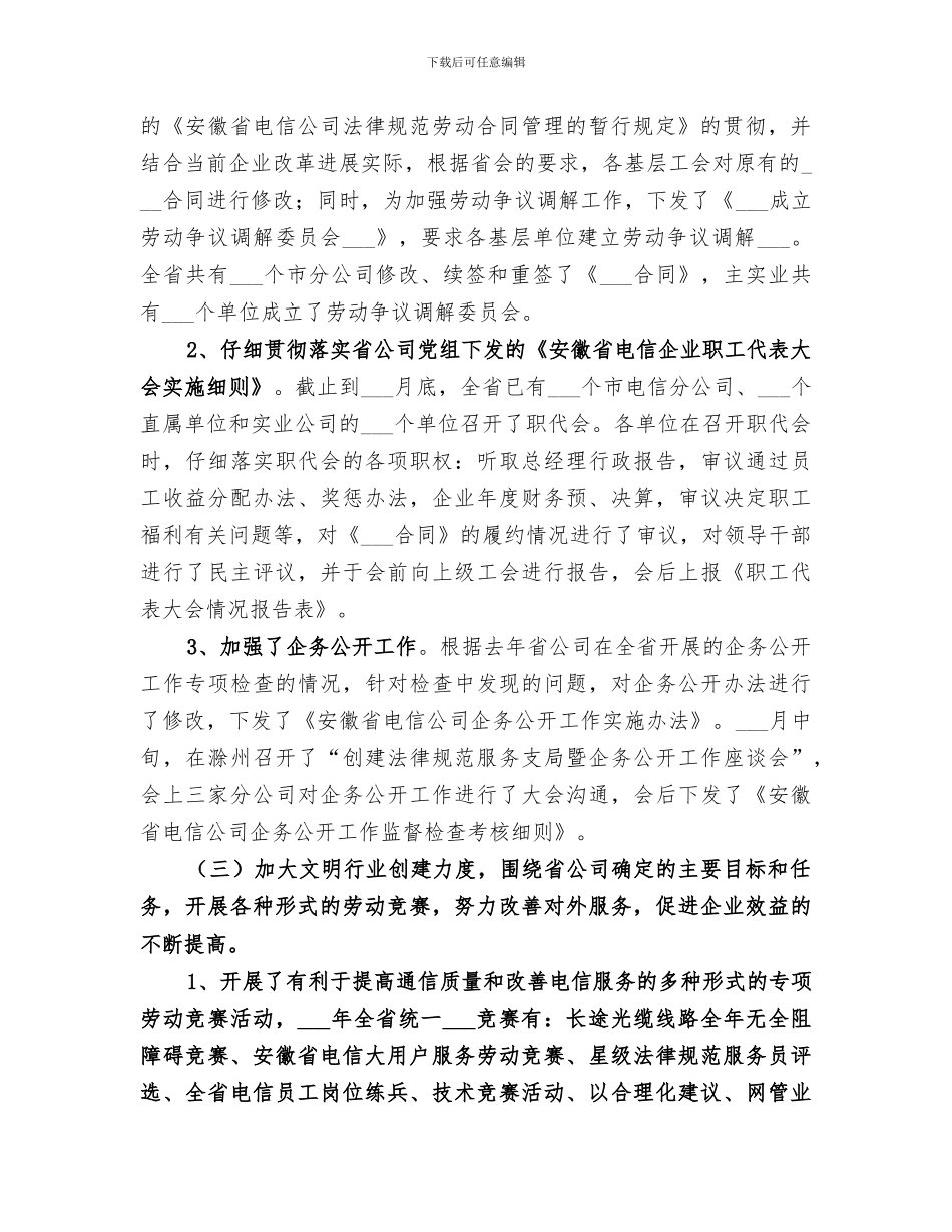 2024年电信工会工作总结范本_第2页