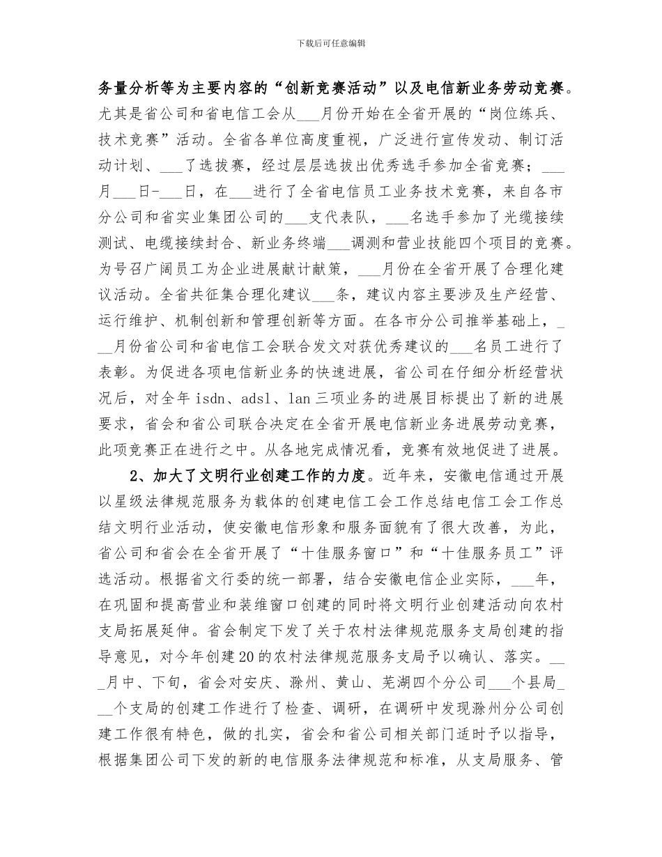 2024年电信工会工作总结范本_第3页