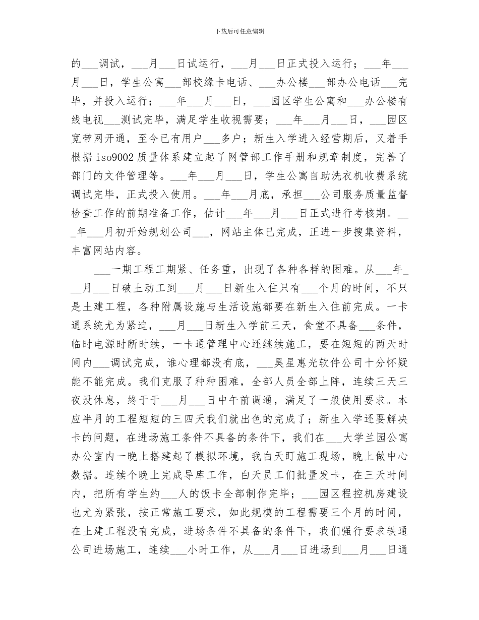 2024年电信工作总结电信个人工作小结_第2页