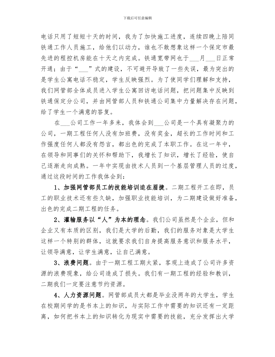 2024年电信工作总结电信个人工作小结_第3页