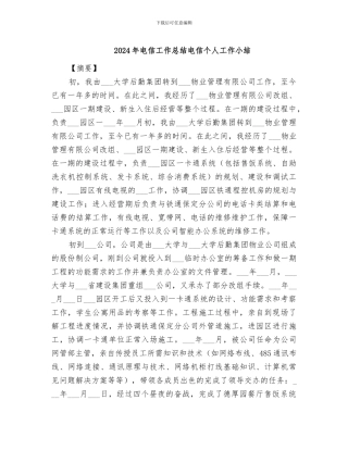 2024年电信工作总结电信个人工作小结