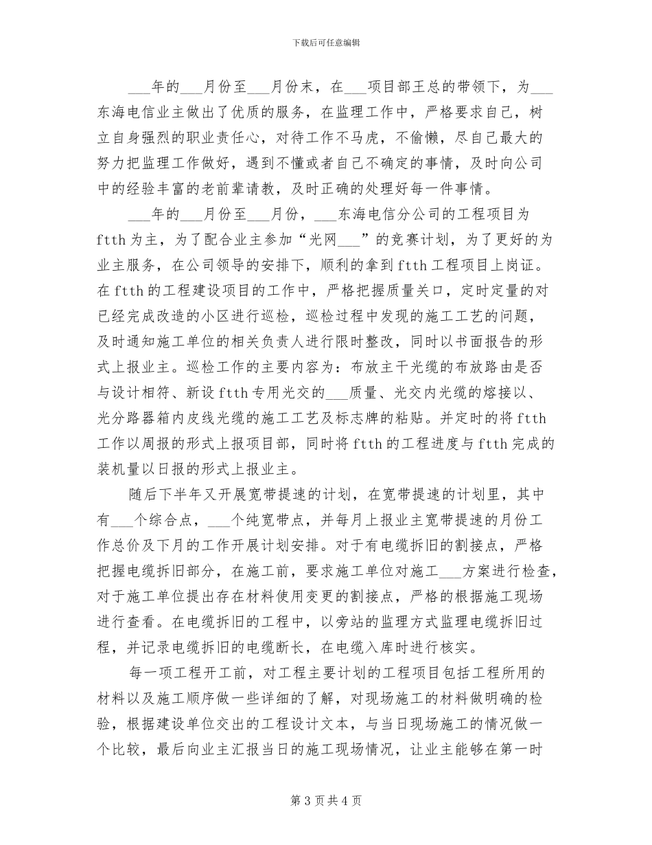 2024年电信工程监理工作总结_第3页