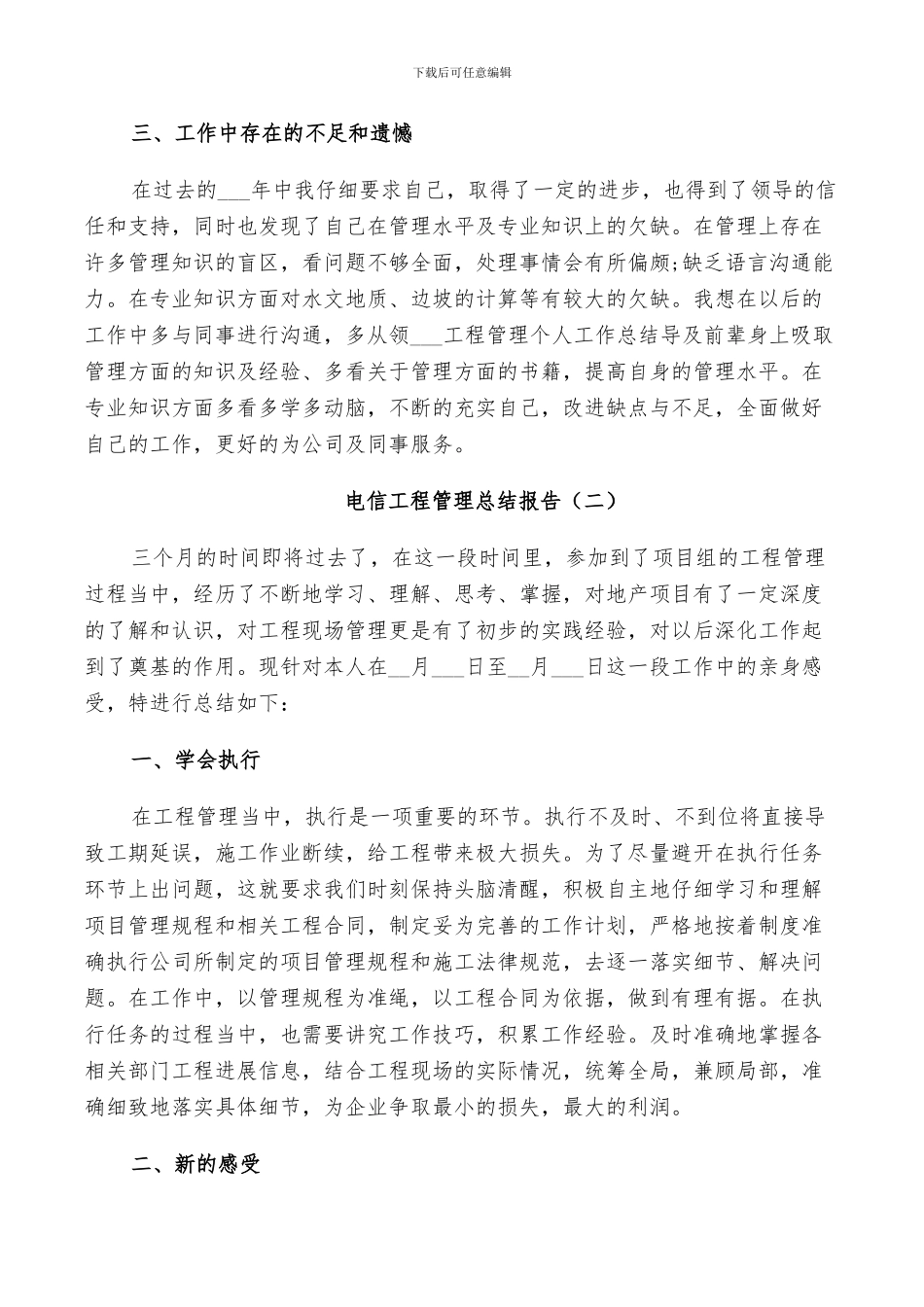 2024年电信工程管理工作总结_第2页