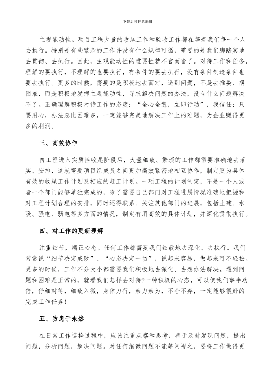 2024年电信工程管理工作总结_第3页