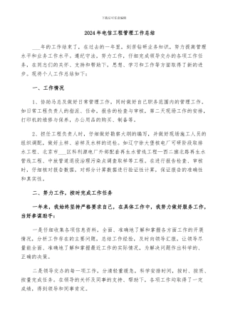 2024年电信工程管理工作总结