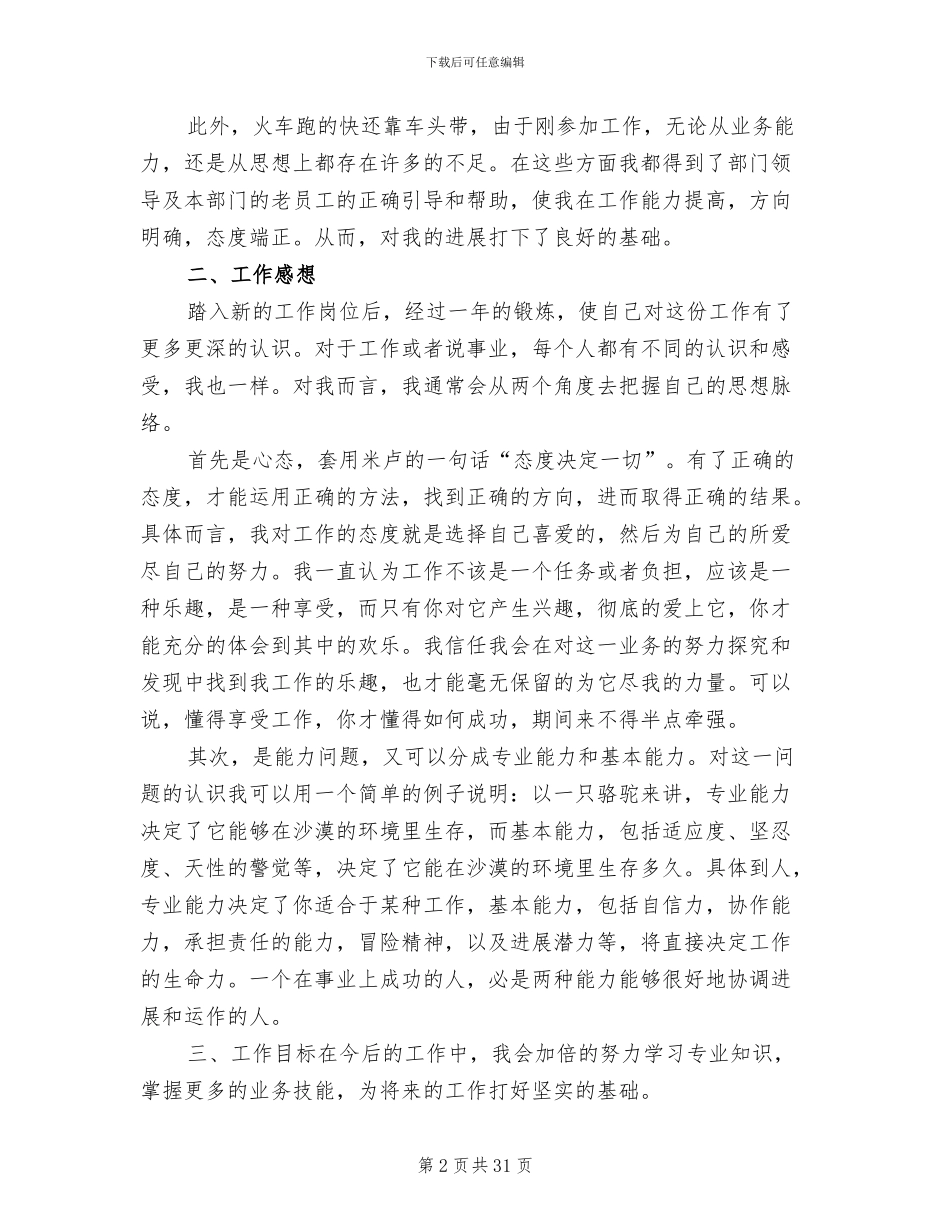 2024年电信年度工作总结_第2页