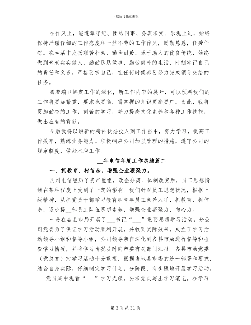 2024年电信年度工作总结_第3页