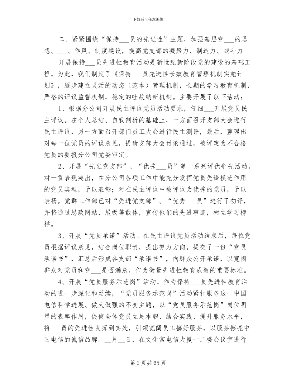 2024年电信年度工作总结发言稿_第2页