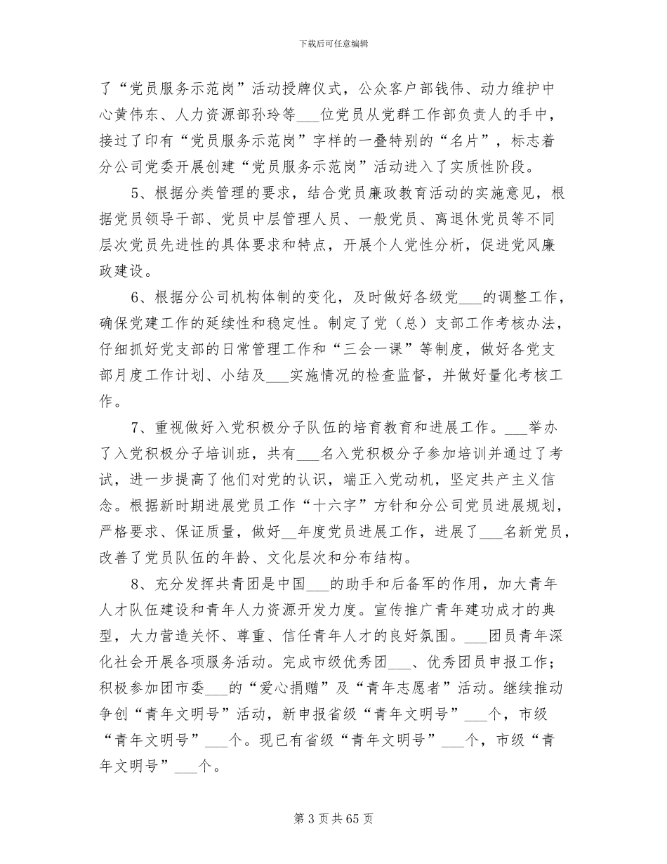 2024年电信年度工作总结发言稿_第3页