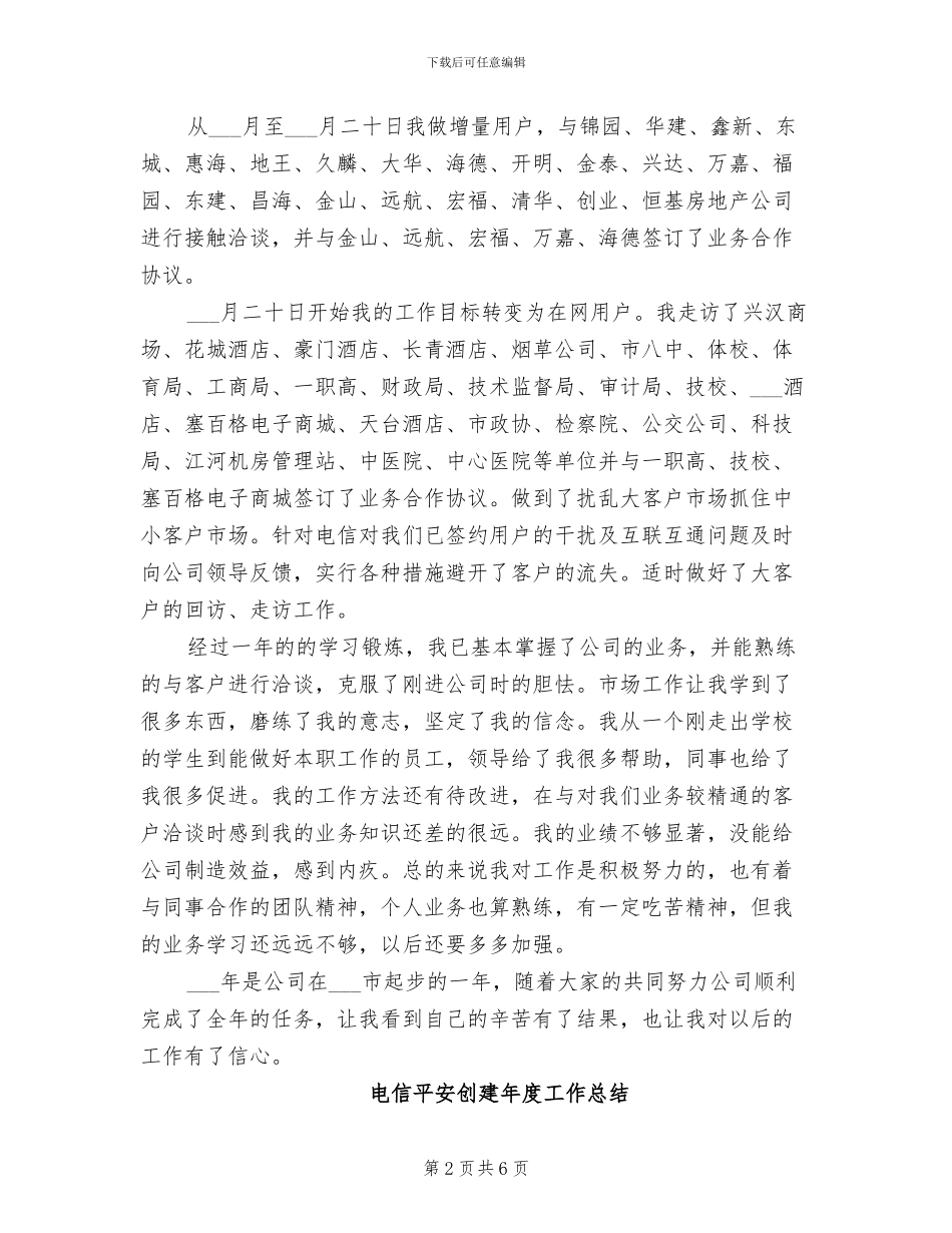 2024年电信市场营销部总结_第2页