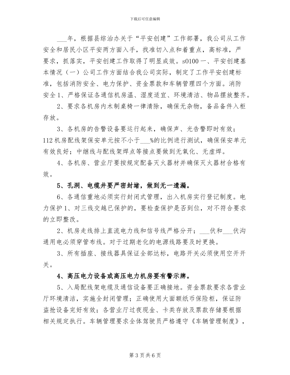 2024年电信市场营销部总结_第3页