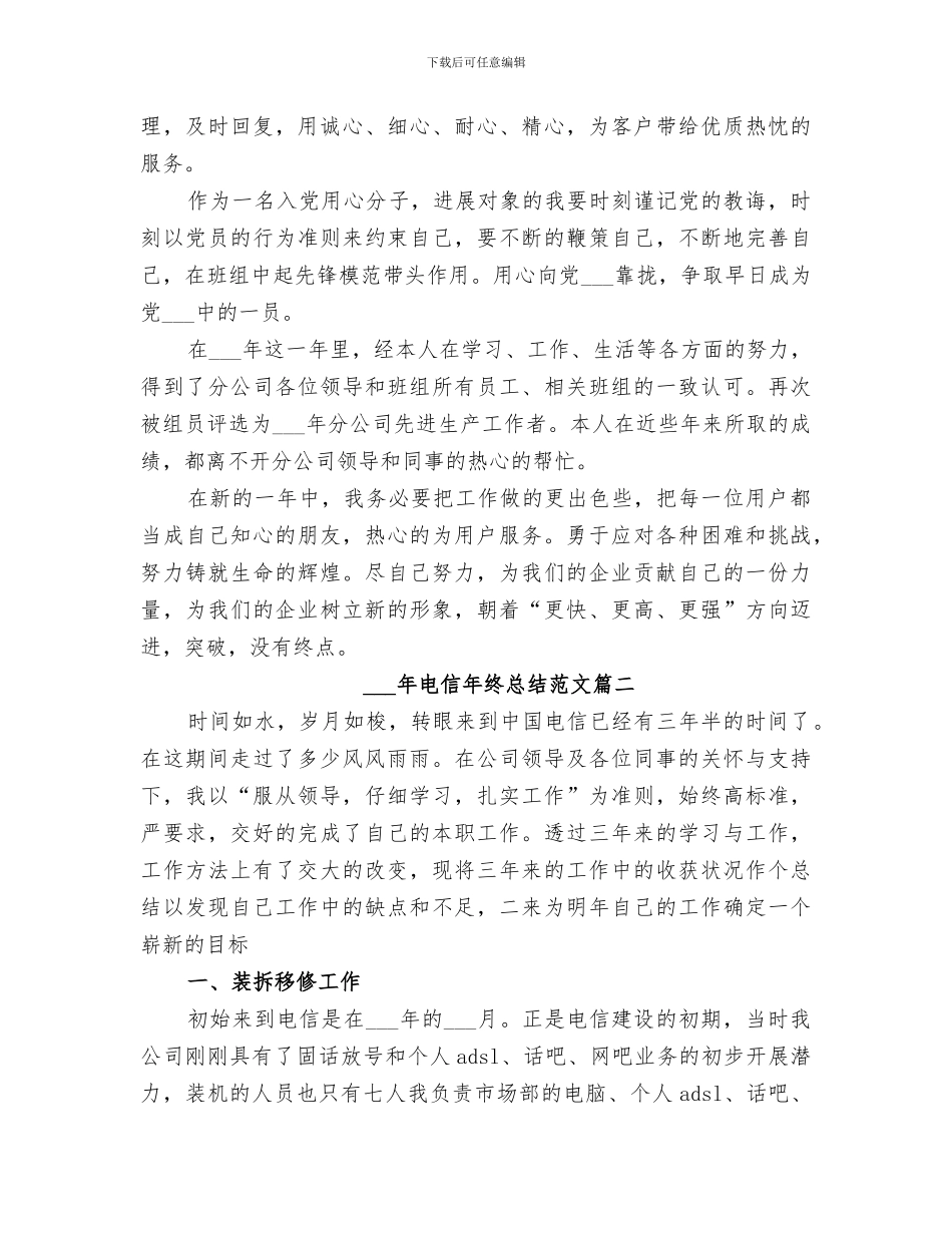 2024年电信年终总结_第2页