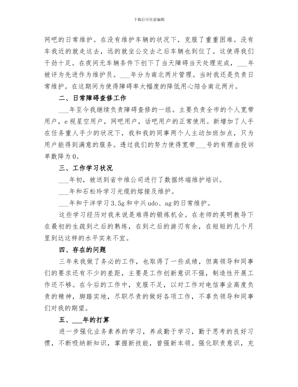 2024年电信年终总结_第3页