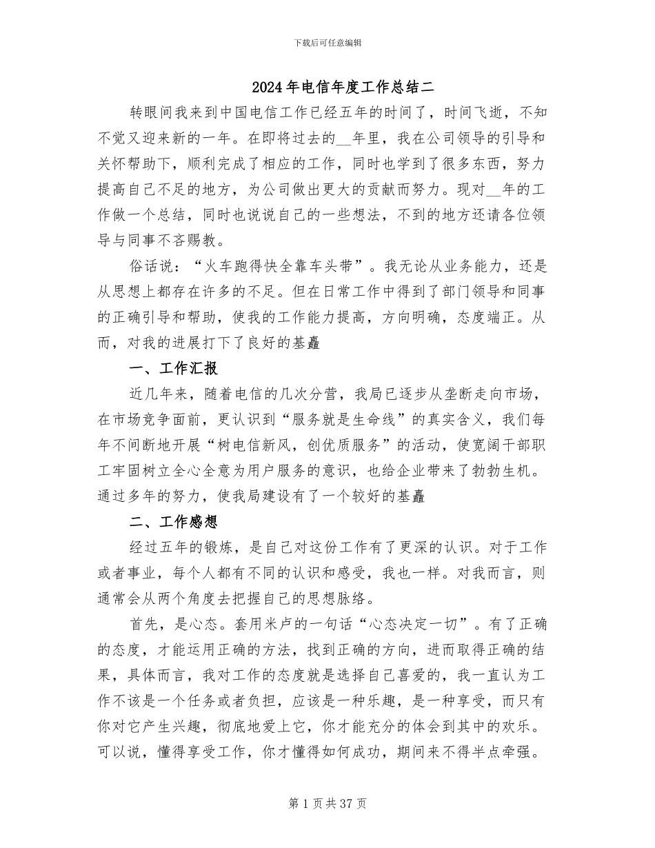 2024年电信年度工作总结二_第1页