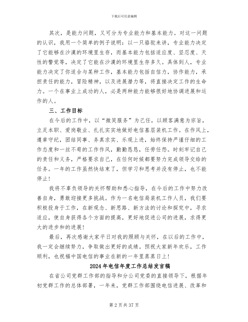 2024年电信年度工作总结二_第2页