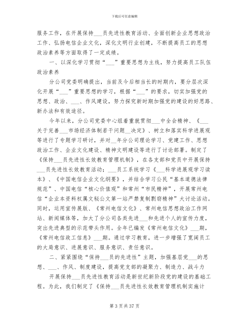 2024年电信年度工作总结二_第3页