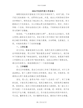 2024年电信年度工作总结二