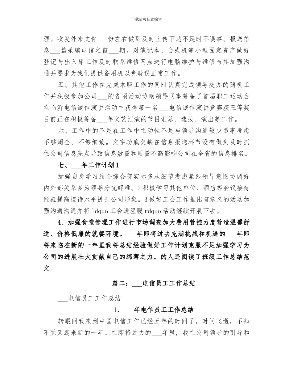 2024年电信年度考核个人总结_第2页