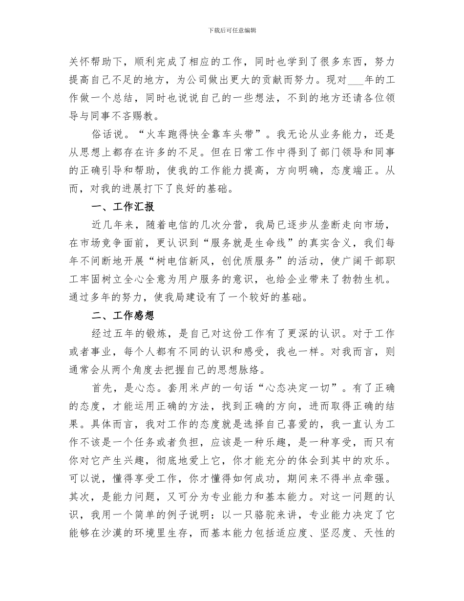 2024年电信年度考核个人总结_第3页