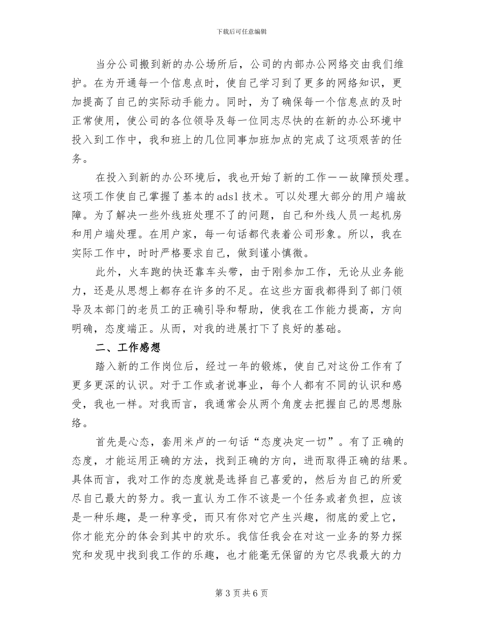 2024年电信客服人员个人工作总结范文_第3页