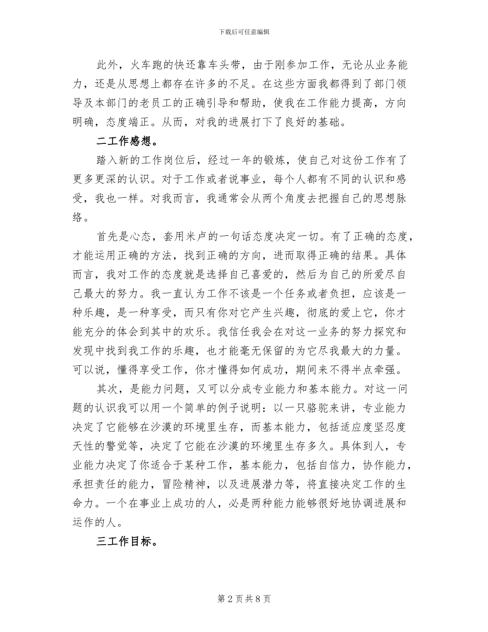 2024年电信年终自我总结_第2页