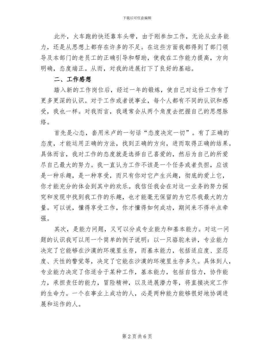 2024年电信客服的年终工作总结_第2页