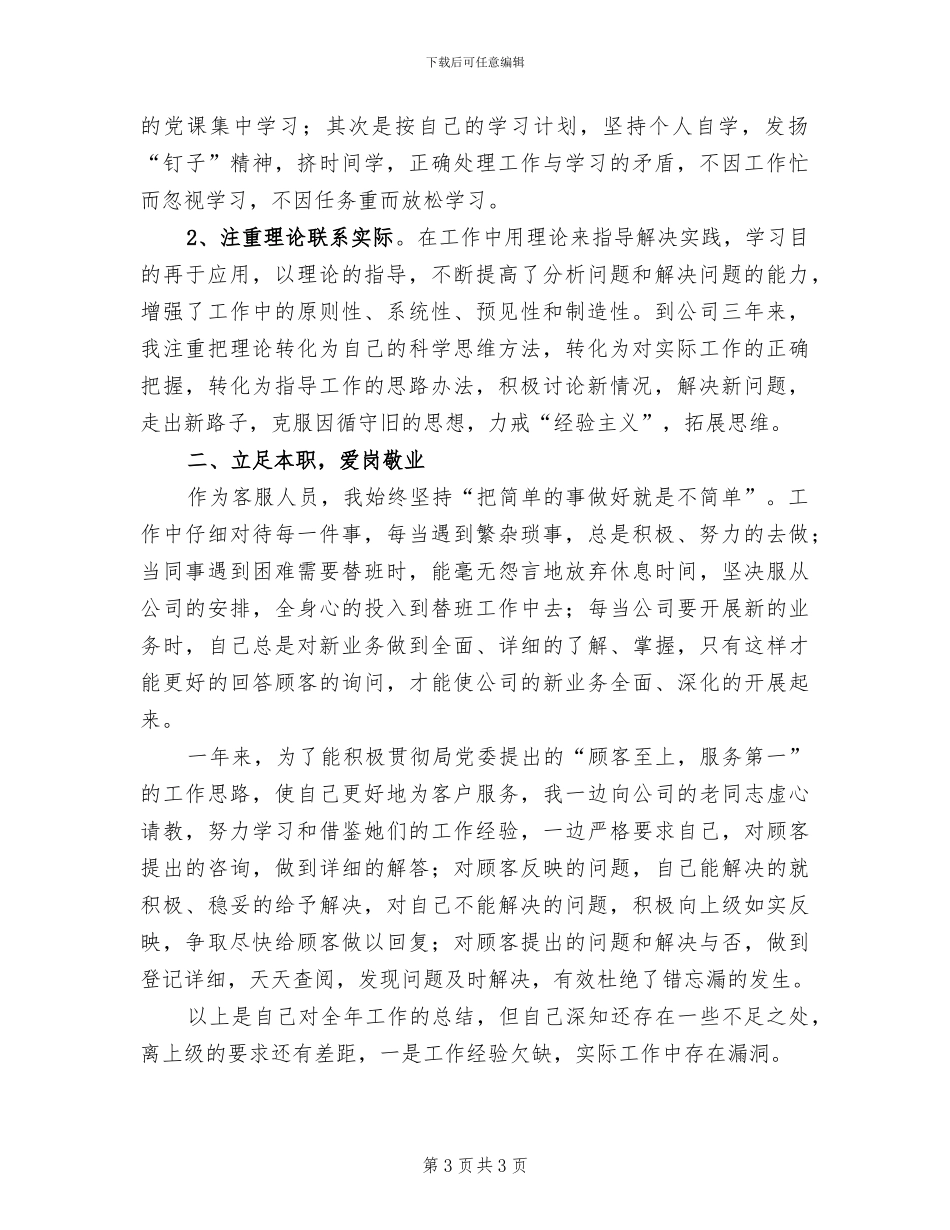 2024年电信服务人员个人年终总结_第3页