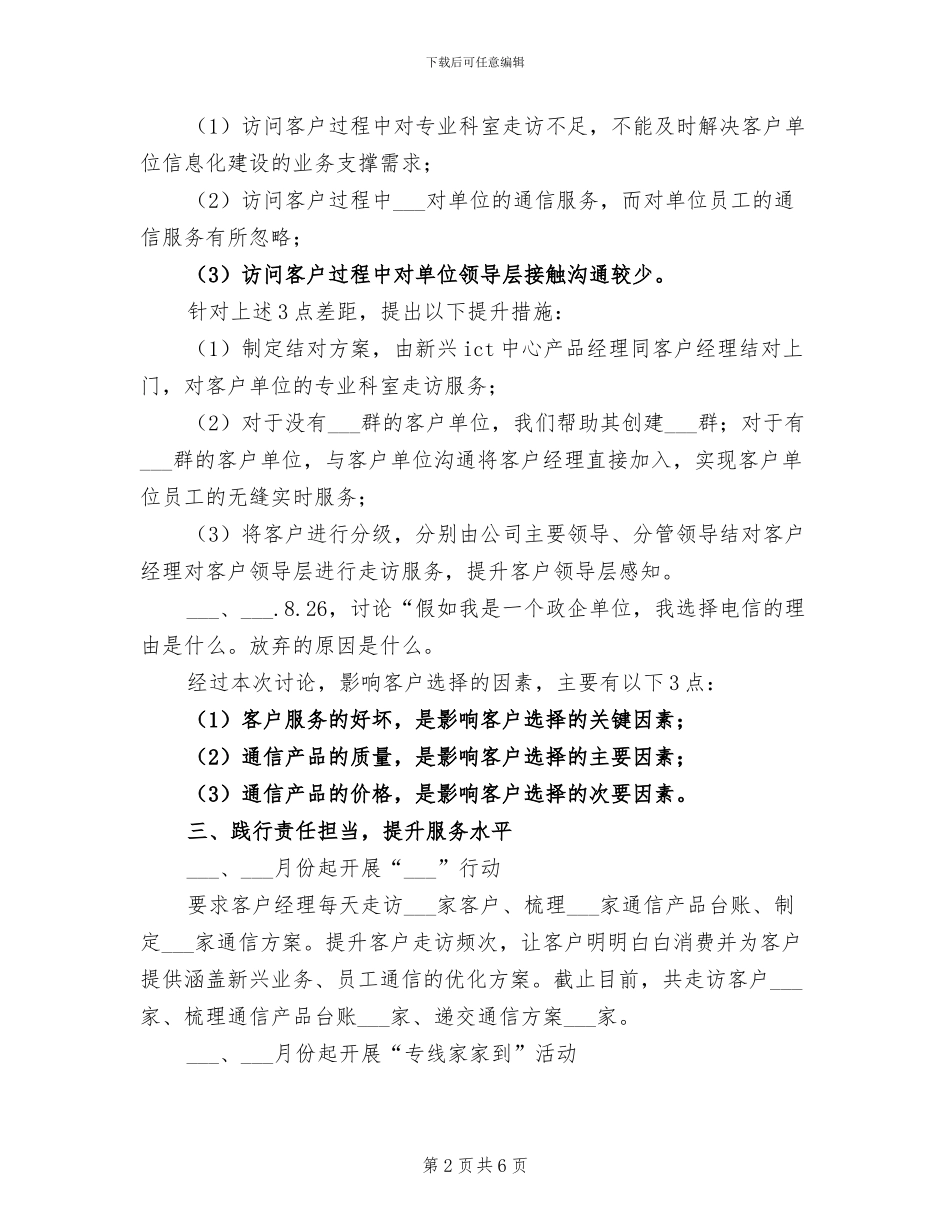 2024年电信政企支部活动总结_第2页