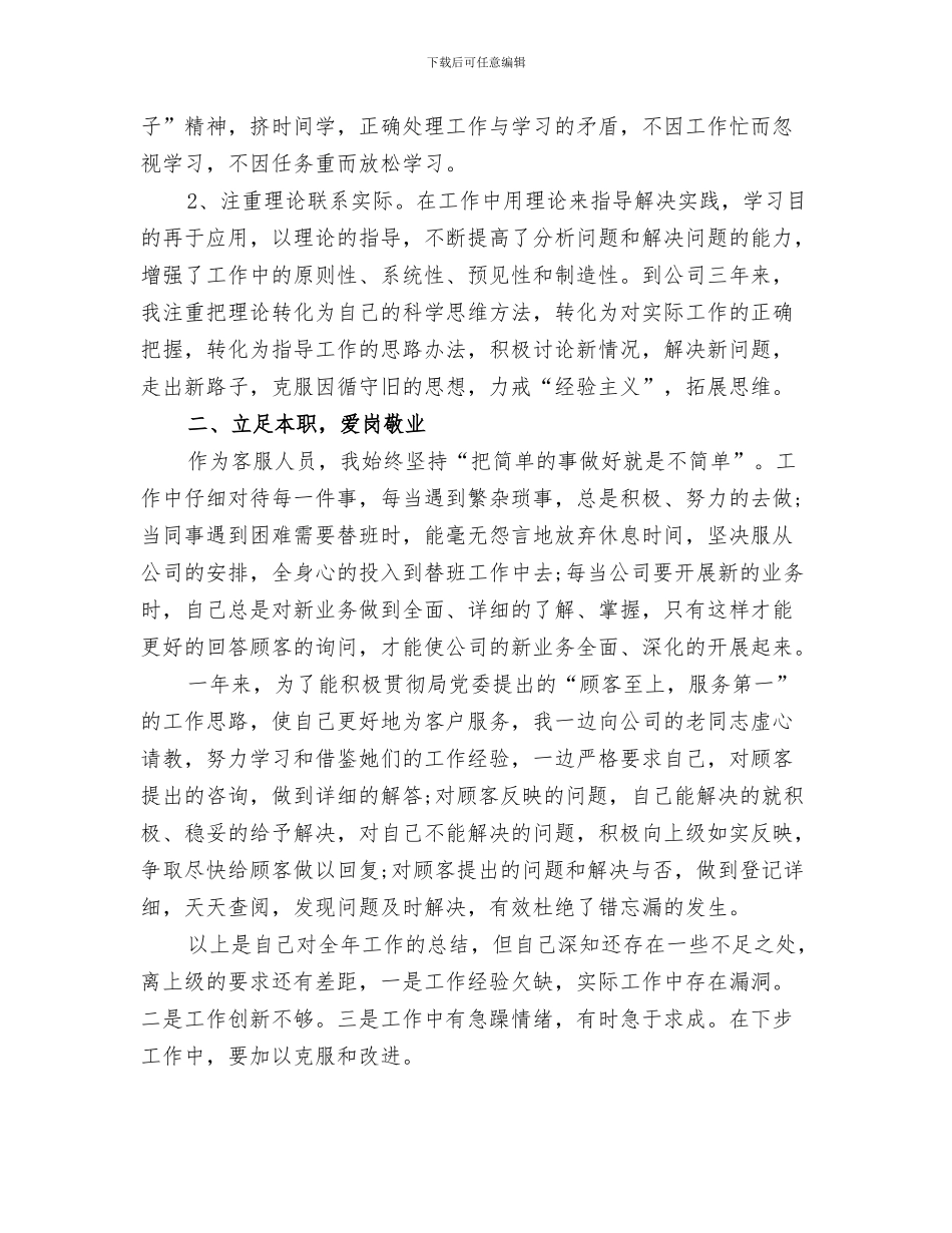 2024年电信服务人员的年度工作总结_第3页