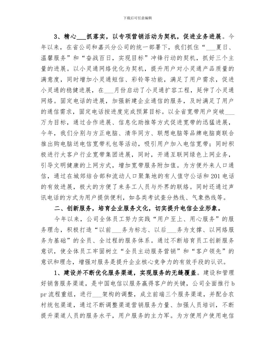 2024年电信局工作总结范文_第2页