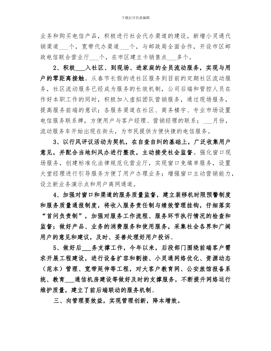 2024年电信局工作总结范文_第3页