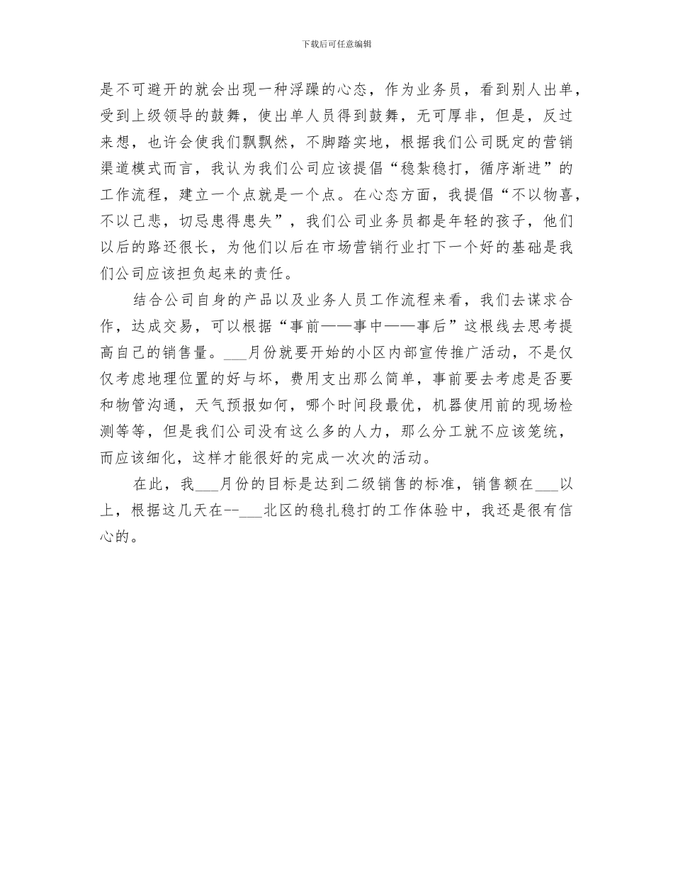 2024年电信小区推广员月度工作自我总结_第3页