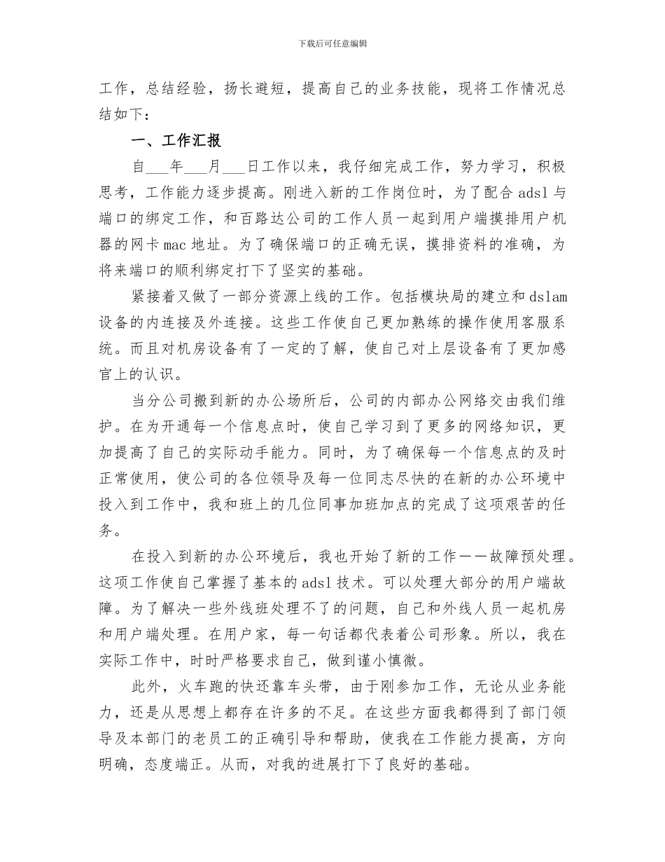 2024年电信维护个人总结_第3页