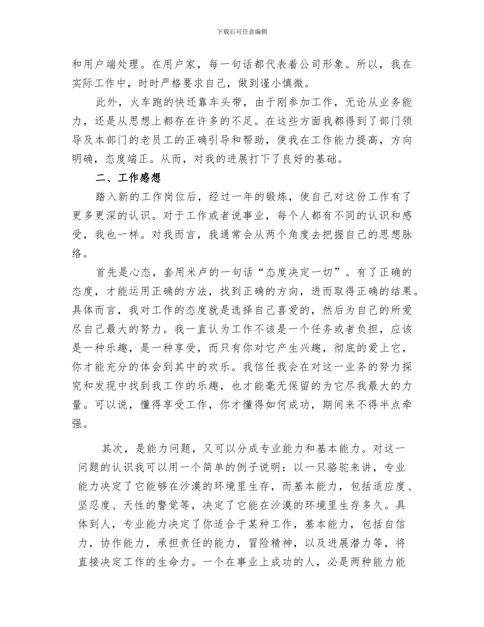 2024年电信维护个人总结范文_第2页