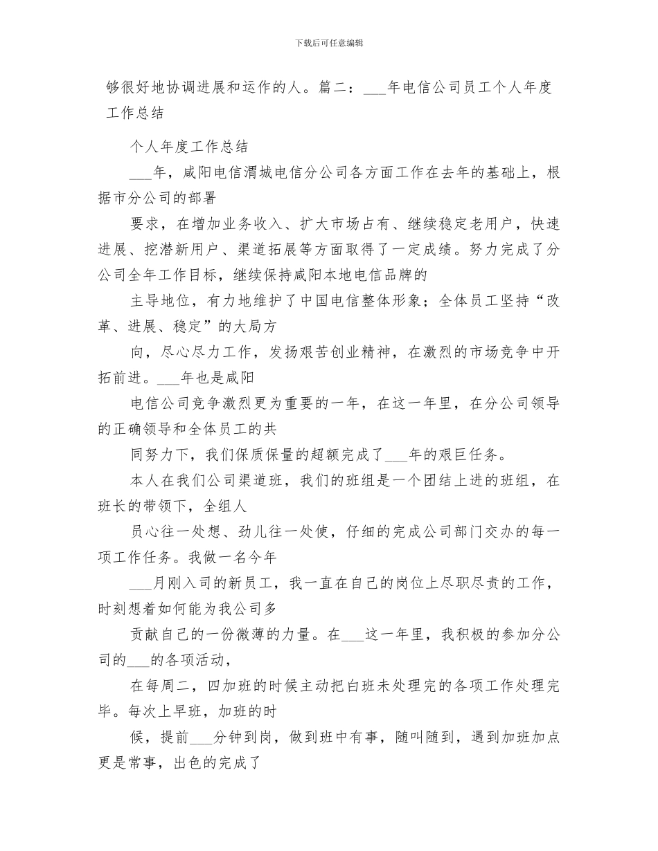 2024年电信维护个人总结范文_第3页