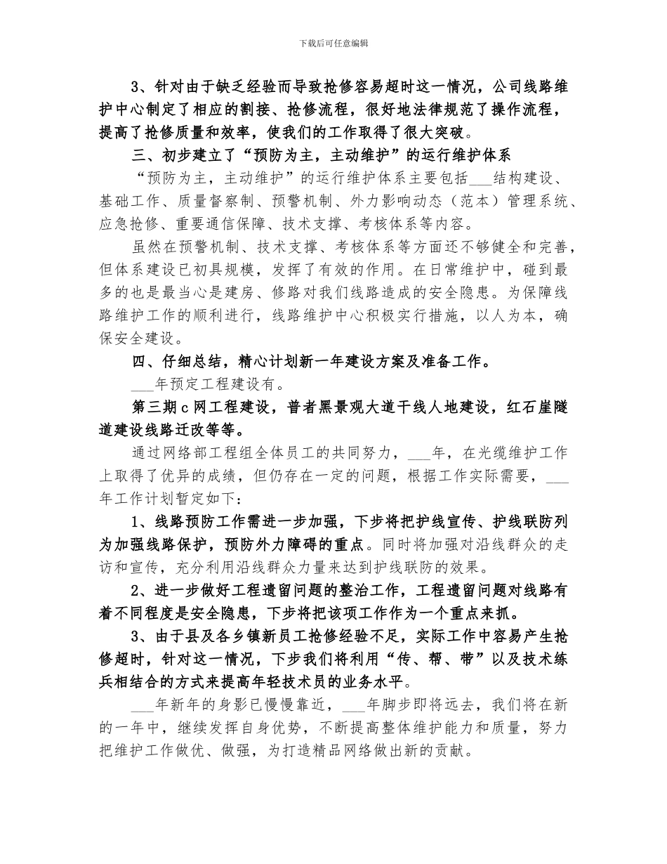 2024年电信维护个人总结范本_第2页